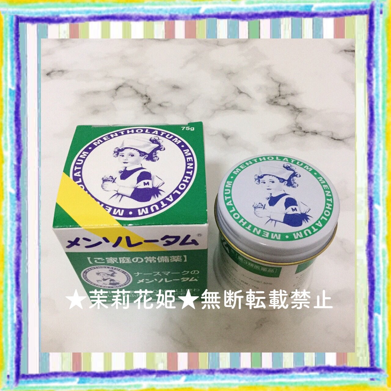 メンソレータム軟膏c(医薬品)/メンソレータム/その他を使ったクチコミ(8枚目)