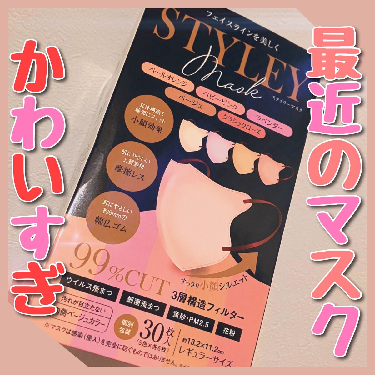スタイリーマスク 立体構造マスク/やまと工業/マスクを使ったクチコミ(1枚目)