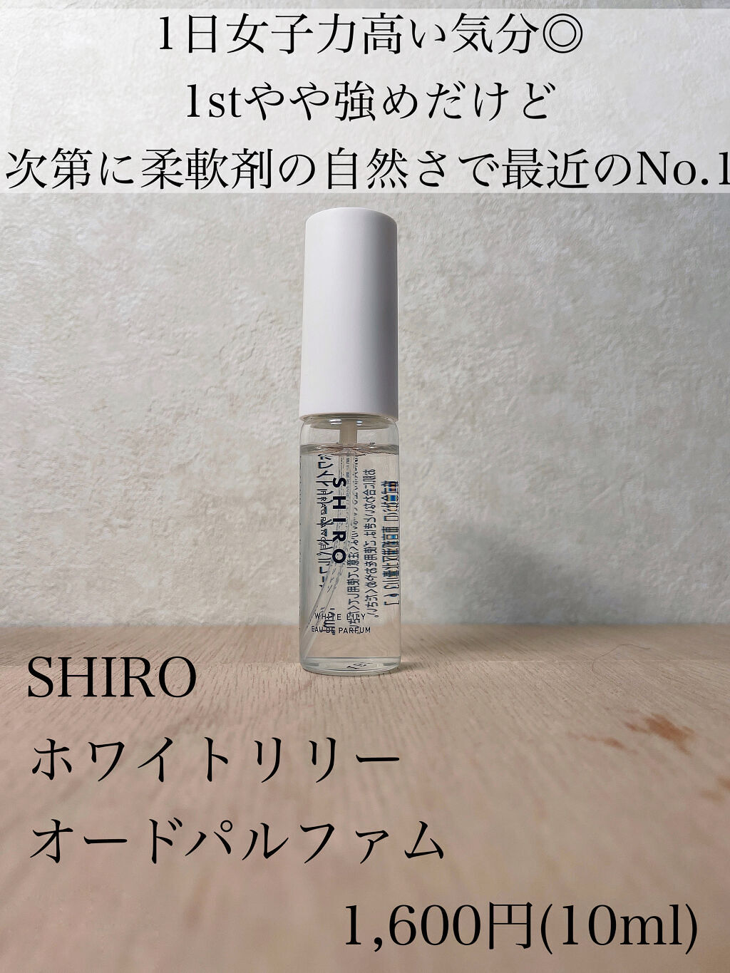 ホワイトリリー オードパルファン/SHIRO/香水(レディース)を使ったクチコミ（2枚目）