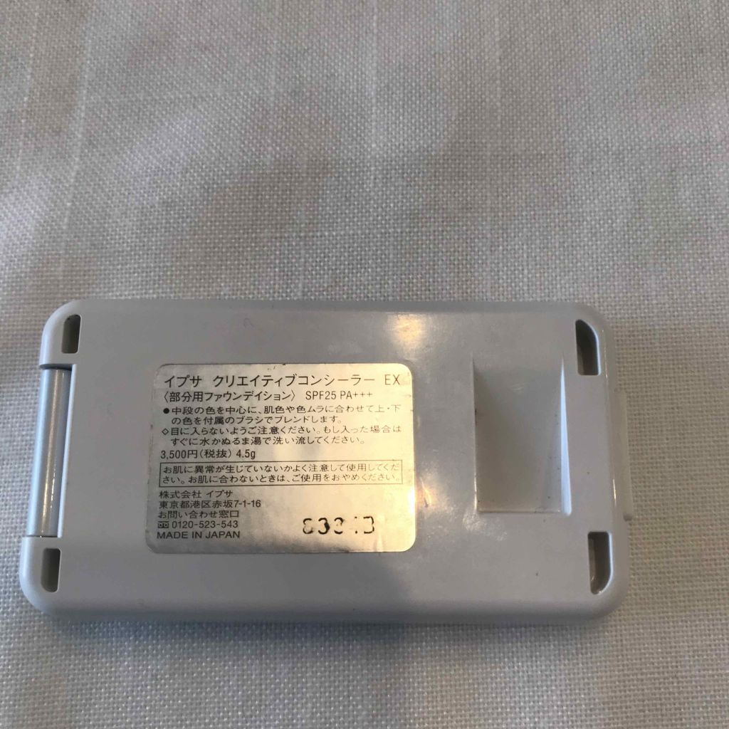 クリエイティブコンシーラーe/IPSA/パレットコンシーラーを使ったクチコミ(3枚目)
