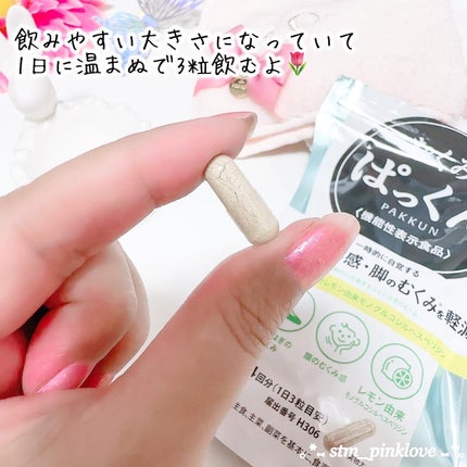 むくみぱっくん/スベルティ/健康サプリメントを使ったクチコミ(4枚目)