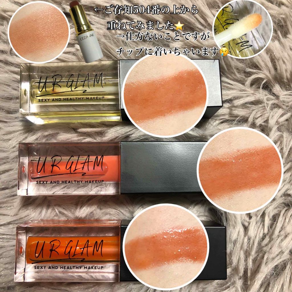 UR GLAM　LIP OIL/U R GLAM/リップグロスを使ったクチコミ（3枚目）