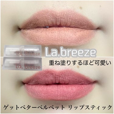 ゲットベターベルベットリップスティック 01 sweet nude/La.breeze/口紅を使ったクチコミ（1枚目）