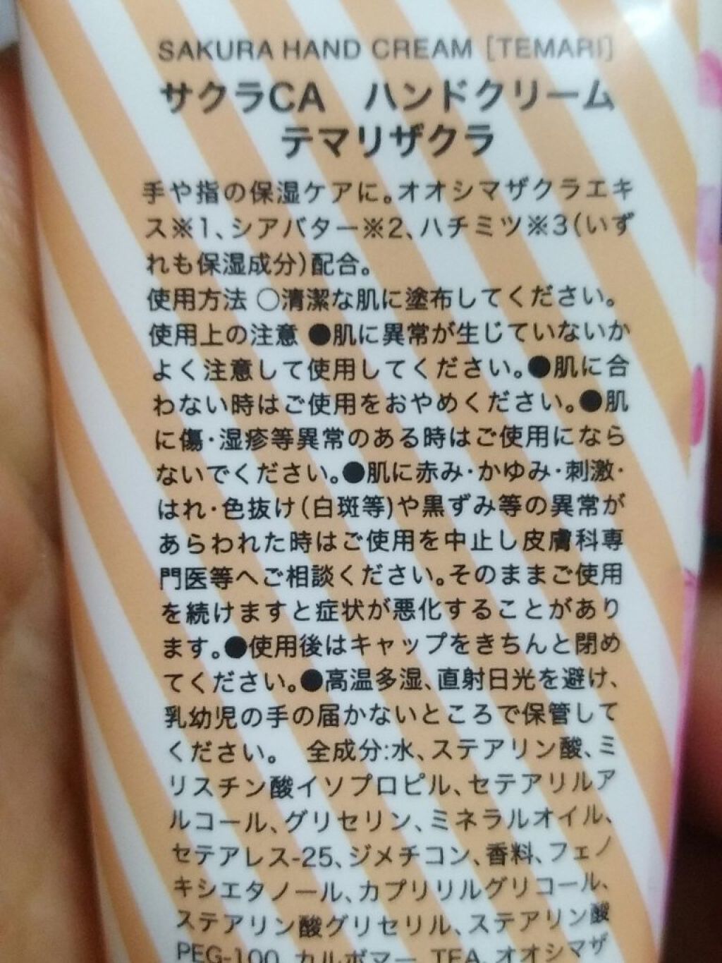 HITOMIMMM【ガッパ隊】@スキンケアヲタク on LIPS 「【香り付きハンドクリーム】SAKURAHANDCREAM[TE..」(4枚目)