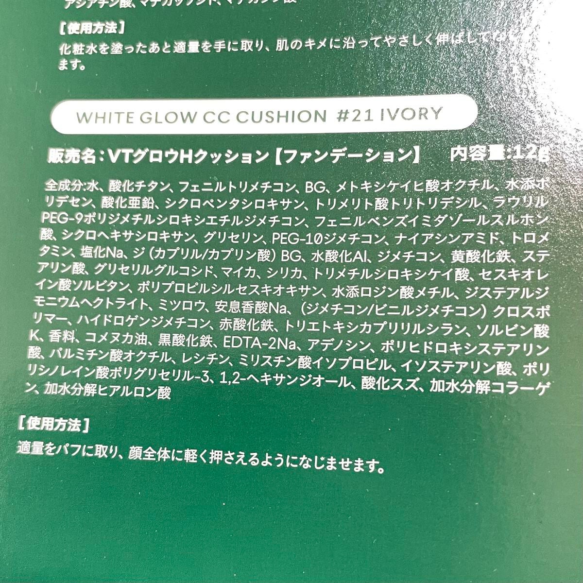 ホワイトグロウCCクッション/VT/クッションファンデーションを使ったクチコミ(3枚目)