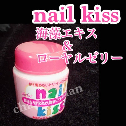 エルファー ネイルキッスB/DAISO/除光液を使ったクチコミ(1枚目)
