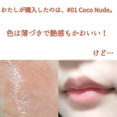 グラスティングメルティングバーム 01 ココヌード(Coco Nude)/rom&nd/リップケア・リップクリームを使ったクチコミ（2枚目）