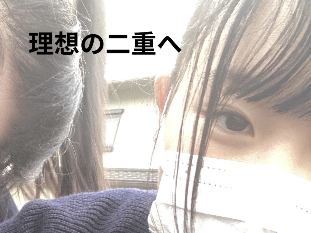 ミルキーソフト/メザイク/二重まぶた用アイテムを使ったクチコミ（2枚目）