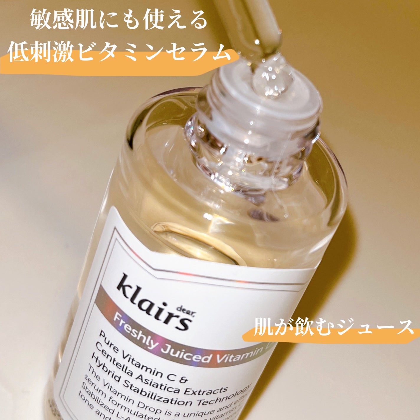フレッシュリージュースドビタミンドロップ(35ml)/Klairs/美容液を使ったクチコミ(2枚目)