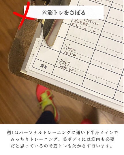 OLちゃん/田中みな実オタク on LIPS 「美ボディのために私がやらないと決めていることをまとめてみました..」(7枚目)