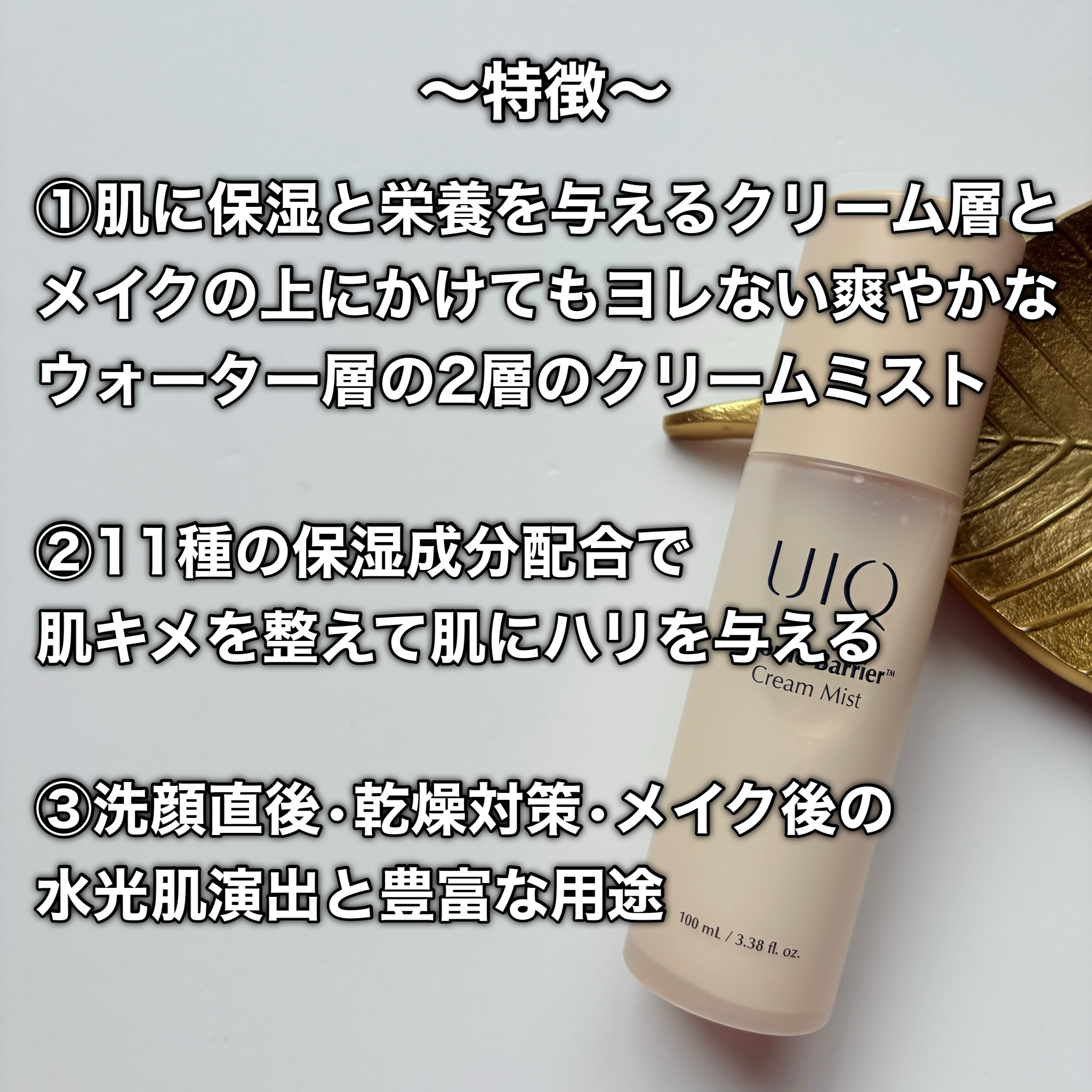 バイオームバリア クリームミスト/UIQ/ミスト状化粧水を使ったクチコミ（3枚目）