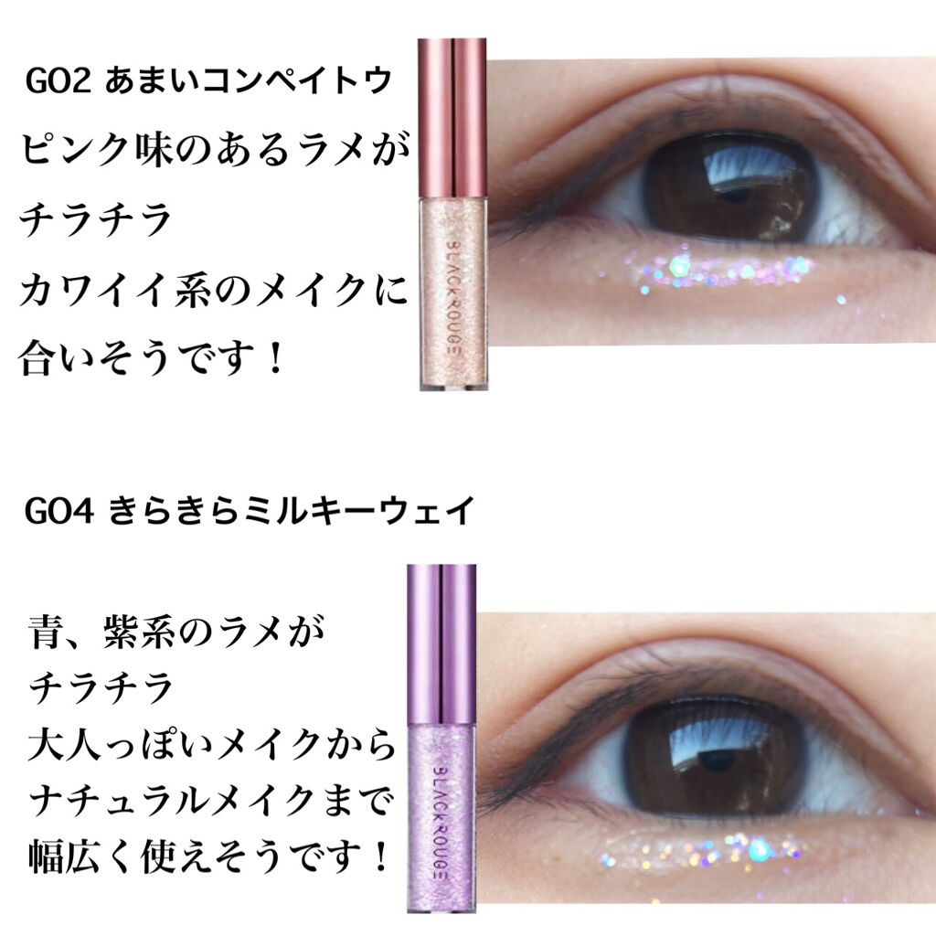 パールブリーアイグリッター/BLACK ROUGE/グリッターを使ったクチコミ（2枚目）