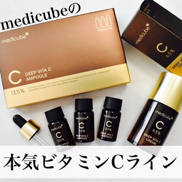 ディープビタCクリーム/MEDICUBE/フェイスクリームを使ったクチコミ（1枚目）