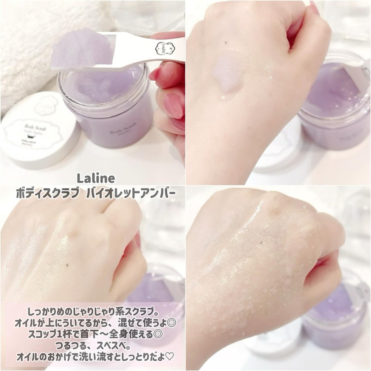 ボディスクラブ バイオレットアンバー/Laline/ボディスクラブを使ったクチコミ(2枚目)