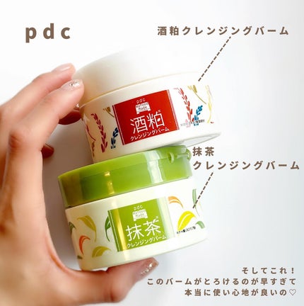 ワフードメイド 宇治抹茶クレンジングバーム/pdc/クレンジングバームを使ったクチコミ(5枚目)