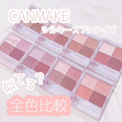 シルキースフレアイズ/キャンメイク/アイシャドウパレットを使ったクチコミ(1枚目)