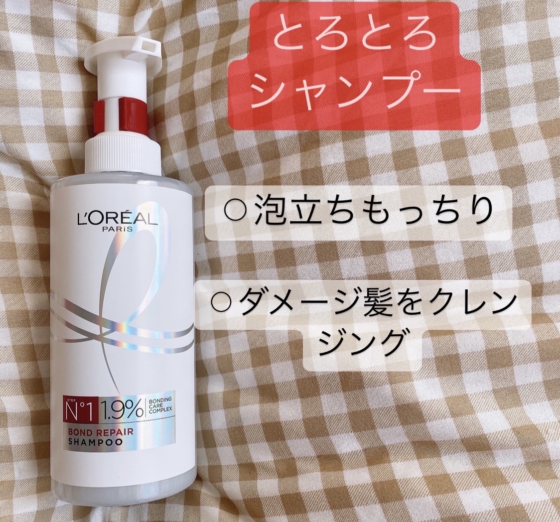 ロレアル パリ ボンド リペア シャンプー／コンディショナー/ロレアル パリ/市販シャンプーを使ったクチコミ（3枚目）