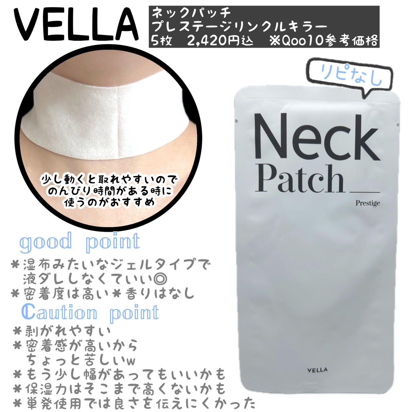 ベラ ネックパッチ/VELLA/シートマスク・パックを使ったクチコミ(1枚目)