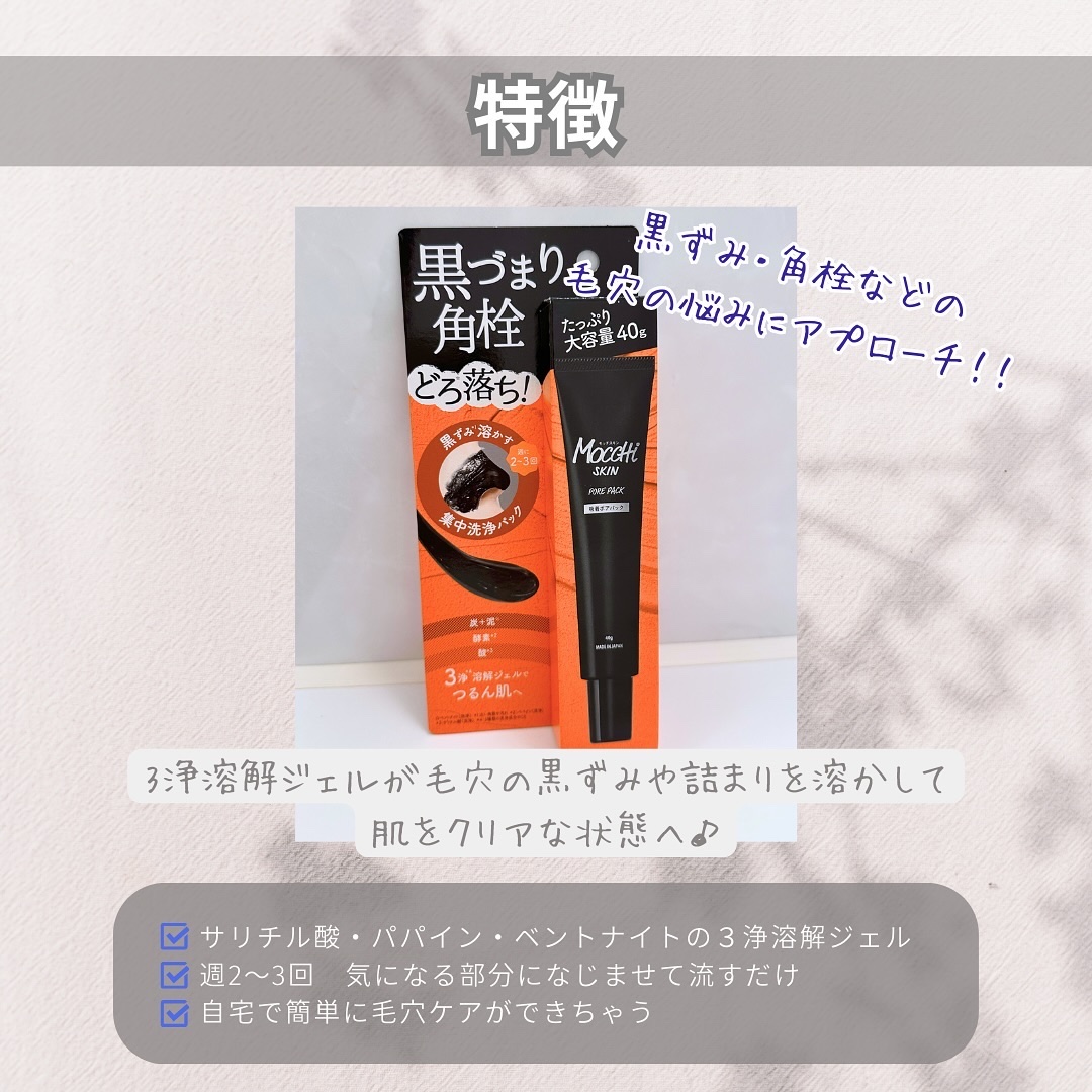 吸着ポアパック/MoccHi SKIN/洗い流すパック・マスクを使ったクチコミ（3枚目）
