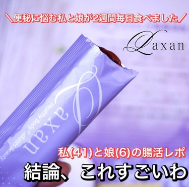 Laxan/Laxan/健康サプリメントを使ったクチコミ（1枚目）