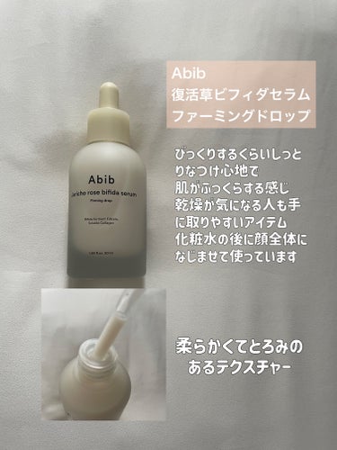 復活草ビフィダセラムファーミングドロップ/Abib /美容液を使ったクチコミ（2枚目）