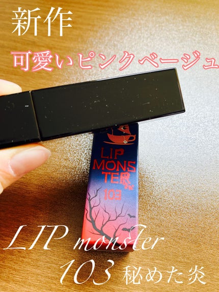 ケイト リップモンスター/KATE/口紅を使ったクチコミ(1枚目)