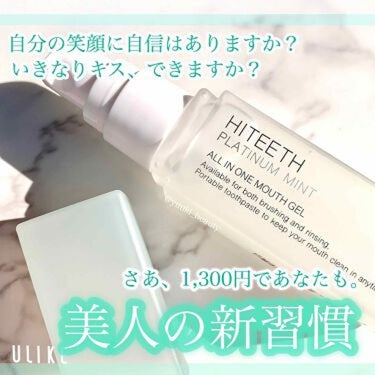 HITEETH ALL IN ONE MOUTH GEL/R&/歯磨き粉を使ったクチコミ（3枚目）