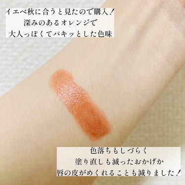 発色、色持ち抜群❤️‍🔥❤️‍🔥
もっと早く使えばよかった💄💋


KATEリップモンスター
04パンプキンワイン

最近のお気に入りリップ❤️‍🔥
バズっていた時にはどこも売り切れていて
手に入れる事が出来なくて
他のものを使用していて
ずっと気になりつつ購入出来ていませんでした😭

04番がイエベにあうと言う情報をみて
こちらを購入〜(*˙˘˙*)❥❥

こんなに色落ちしないのか！
感動しました(；；)
色合いも深みある色で可愛い…❤︎  ⸝⸝

いつも乾燥して、皮が剥がれてる
唇があまり剥がれることも無く、
塗り直しも少なくていいので
唇への負担も軽減できて嬉しい限りです♡

他の気になる色も集めたいなと思っています🤍


#リップモンスター_イエベ 
#パンプキンワイン#KATE
#コスメ#色持ち_リップ #発色
#コスメデコルテ_リップ 


の画像 その1