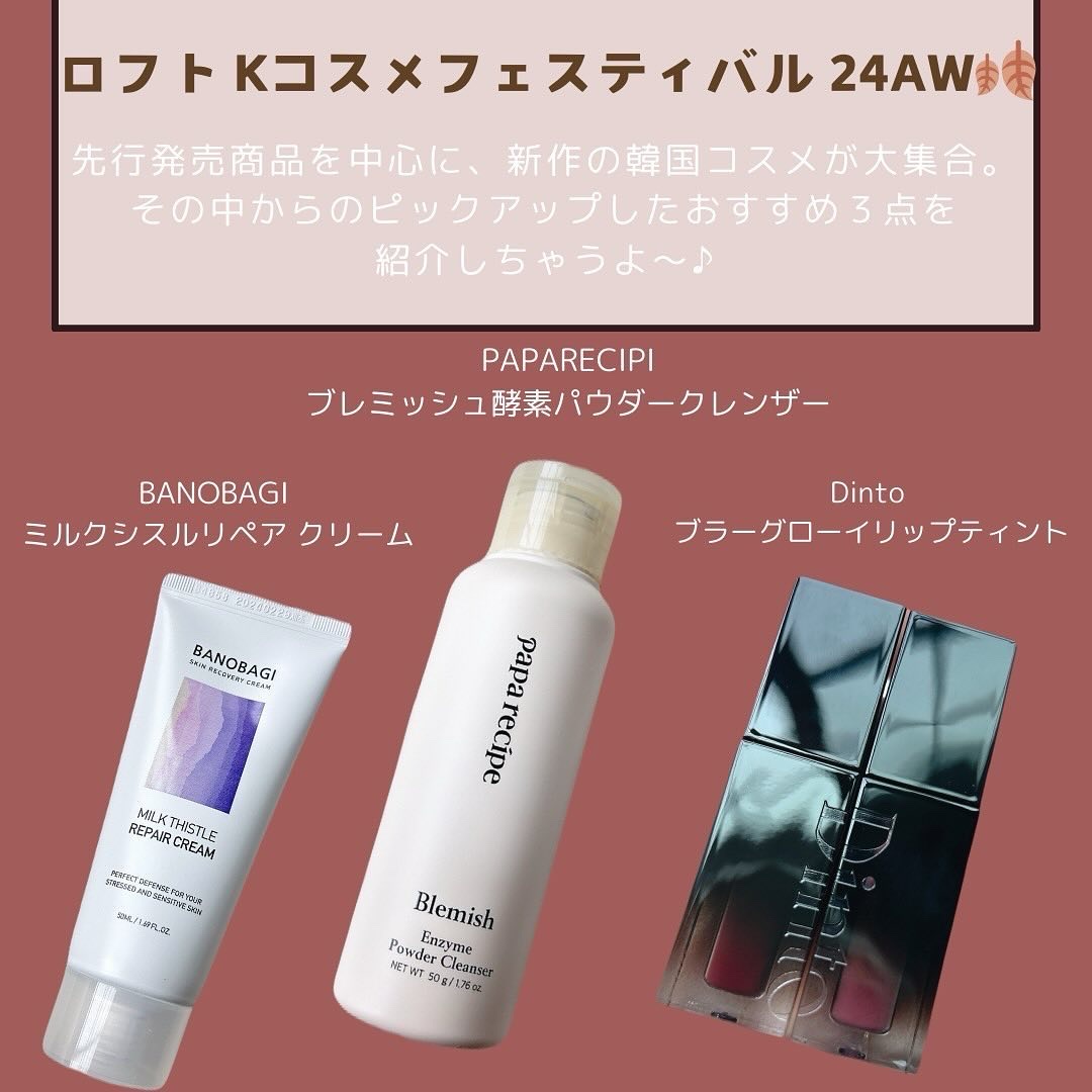 ミルクシスル リペアクリーム/BANOBAGI/フェイスクリームを使ったクチコミ（2枚目）