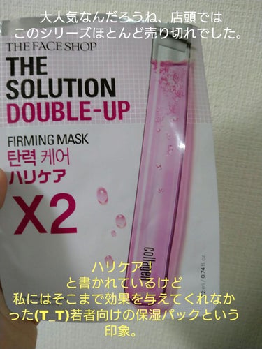 THE FACE SHOP ザ・ソリューション ハイドレーティング フェイスマスクのクチコミ「イオンで目について購入✩
200円くらいでした。
見た目が効きそうでお試しに1つGET。


.....」（1枚目）