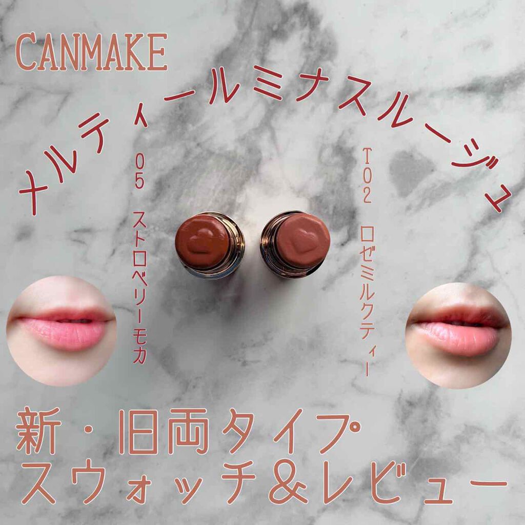 メルティールミナスルージュ/キャンメイク/口紅を使ったクチコミ(1枚目)