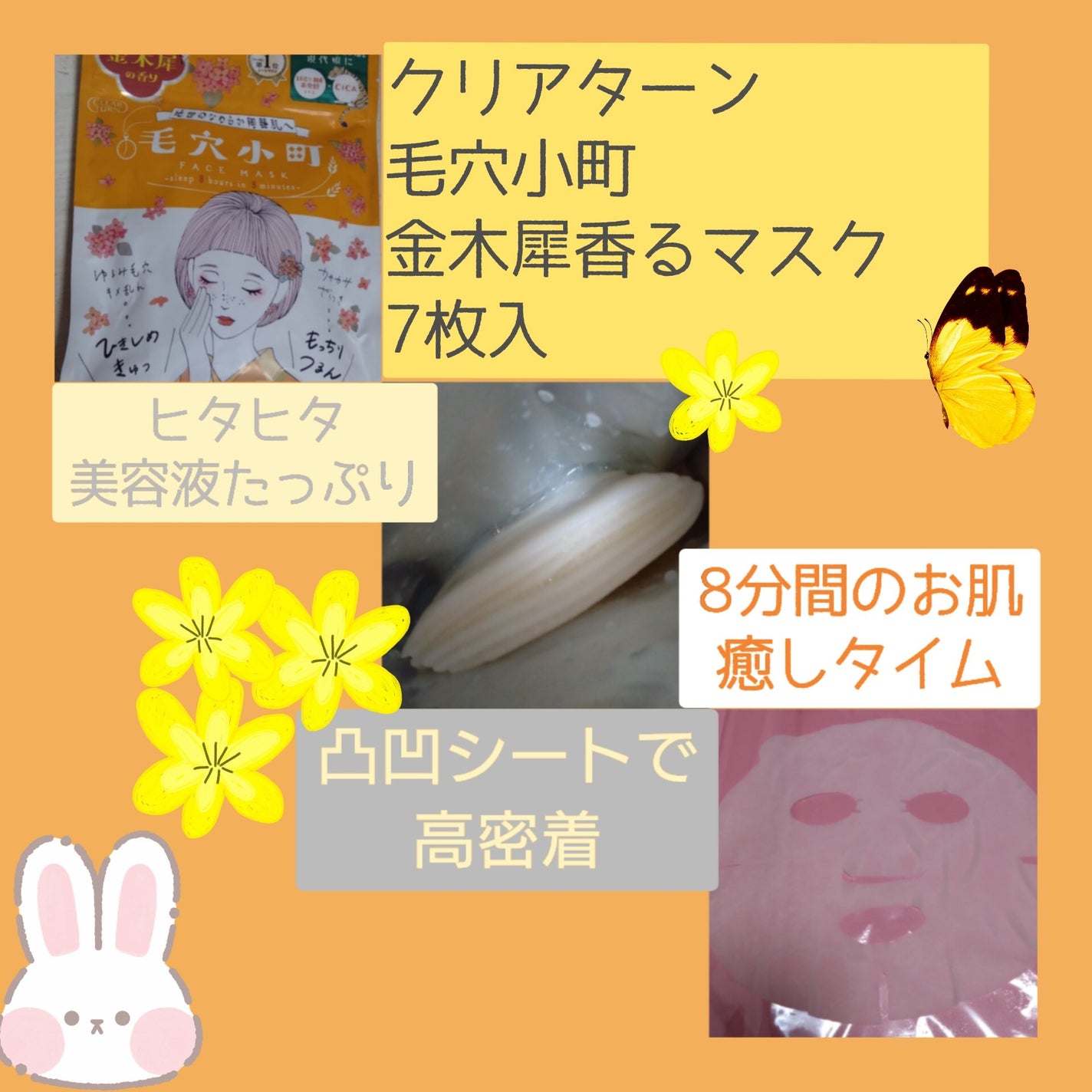 毛穴小町マスク 金木犀香るマスク/クリアターン/シートマスク・パックを使ったクチコミ(2枚目)