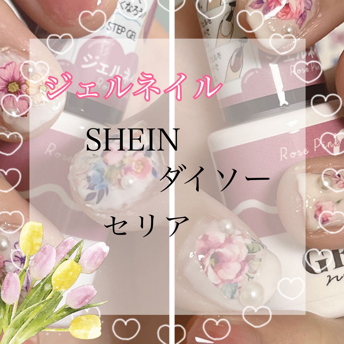 ジェルネイル(ライト対応)/セリア/ジェルネイルを使ったクチコミ(1枚目)