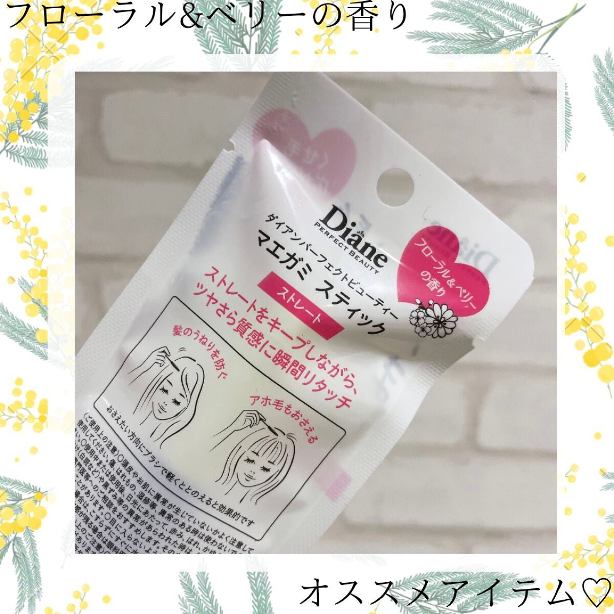 MAEGAMI スティック〈ストレート〉フローラル&ベリー の香り/ダイアン/その他スタイリングを使ったクチコミ(2枚目)