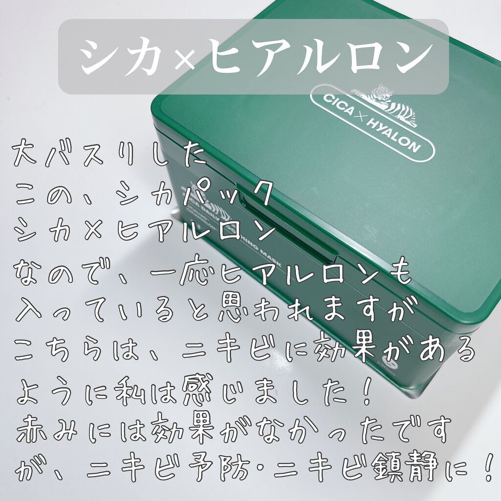 CICA デイリースージングマスク/VT/シートマスク・パックを使ったクチコミ（3枚目）