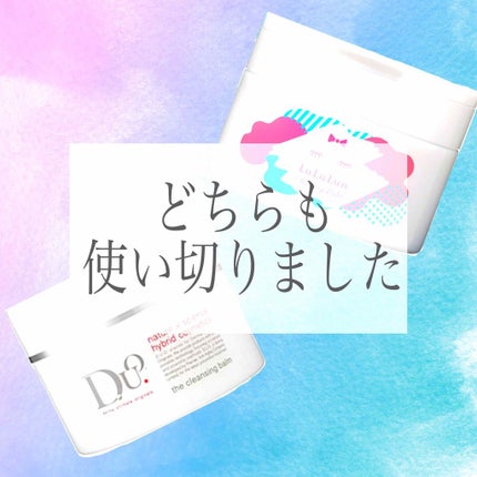 デュオ ザ クレンジングバーム/DUO/クレンジングバームを使ったクチコミ(1枚目)