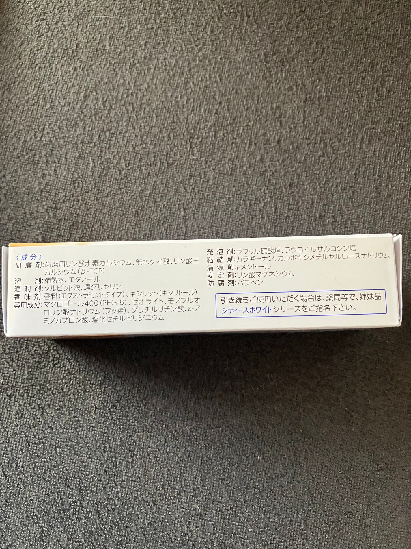 シルクスターホワイト エクストラミント/第一三共ヘルスケア/歯磨き粉を使ったクチコミ(2枚目)