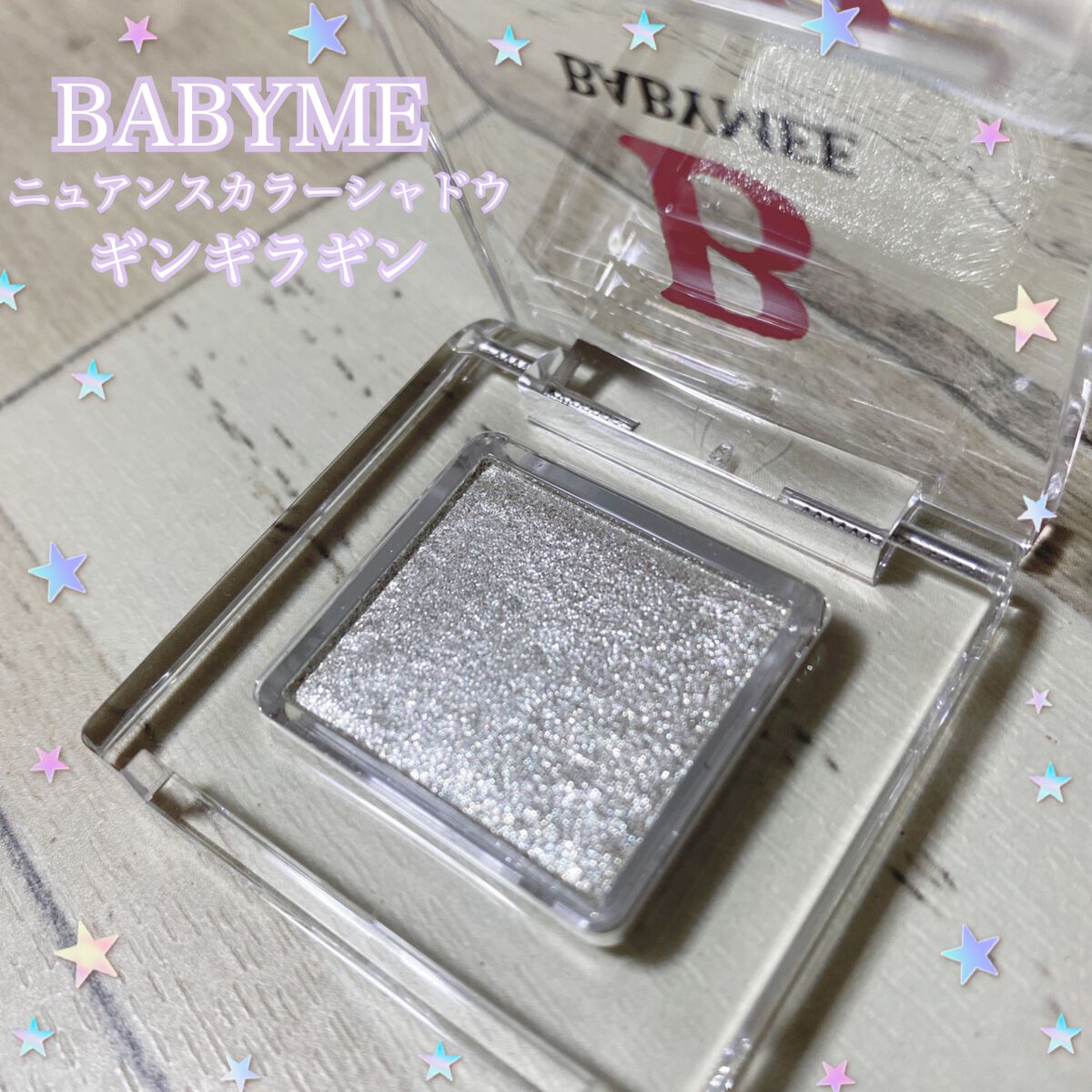 ニュアンスカラー シャドウ/BABYMEE/単色アイシャドウを使ったクチコミ(1枚目)