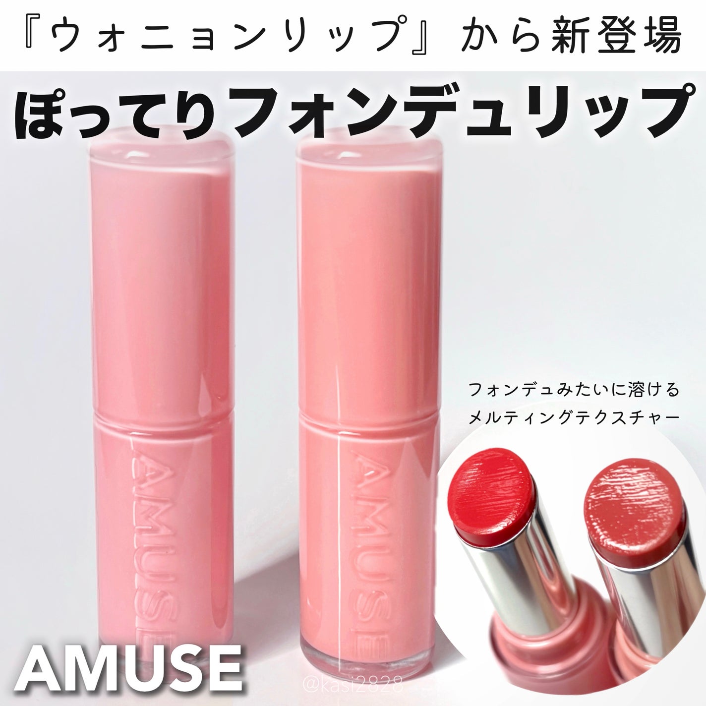 フォンデュバーム/AMUSE/口紅を使ったクチコミ(1枚目)