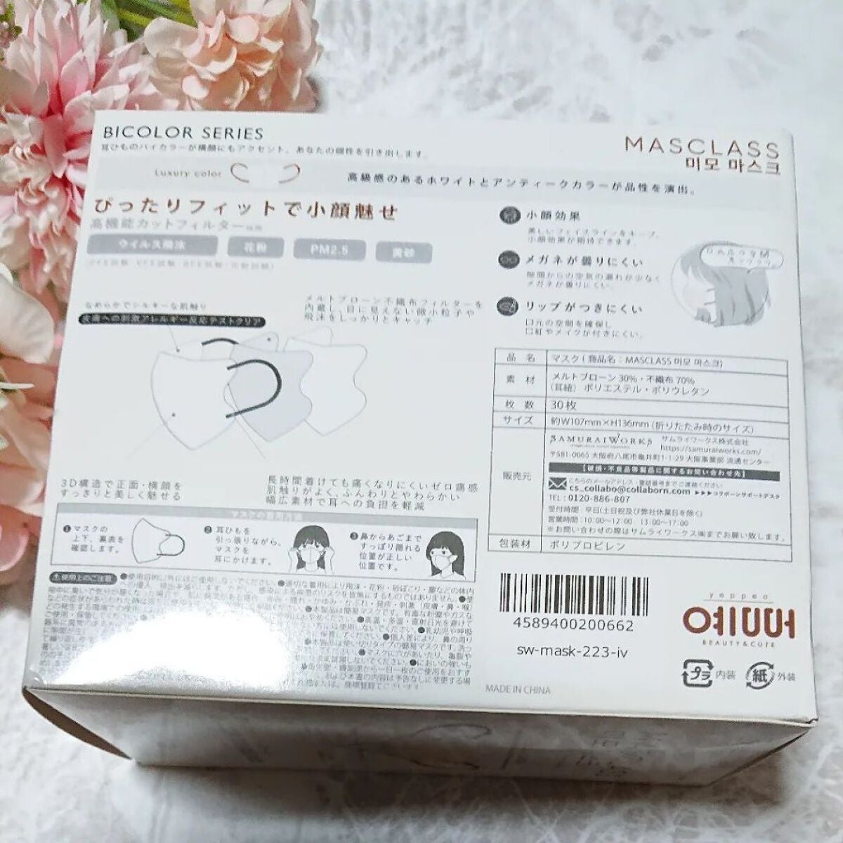 MASCLASS/SAMURAIWORKS/マスクを使ったクチコミ(2枚目)