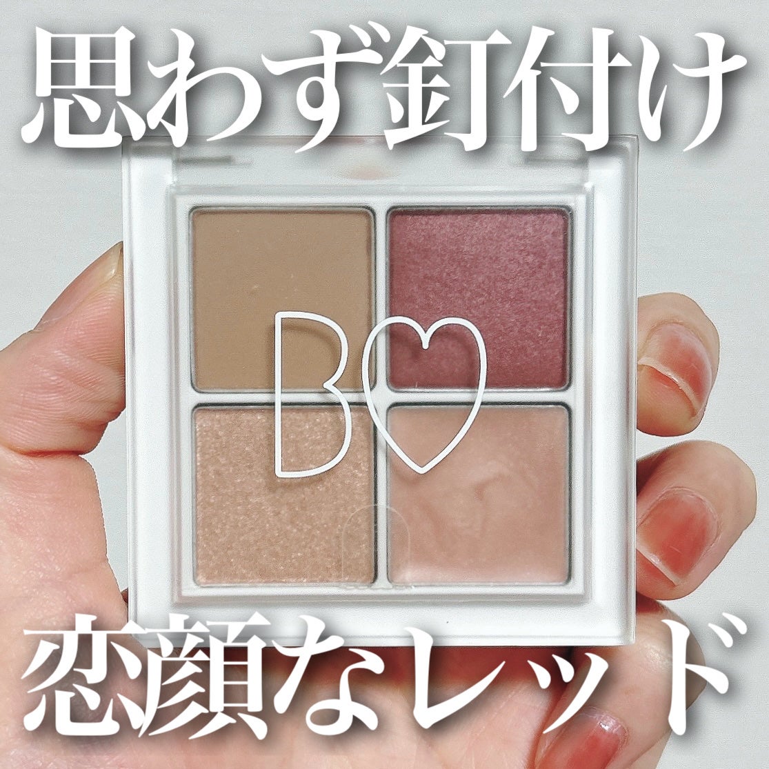 THE アイパレR/b idol/アイシャドウパレットを使ったクチコミ(1枚目)