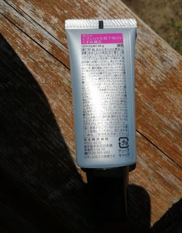 ビオレUV SPF50+の化粧下地UV くすみ補正タイプ/ビオレ/化粧下地を使ったクチコミ（2枚目）