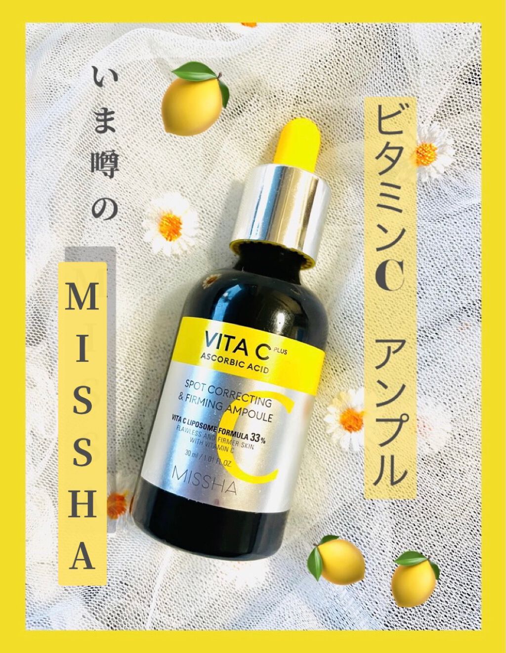 ミシャ ビタシープラス 美容液【日本処方】/MISSHA/美容液を使ったクチコミ(1枚目)