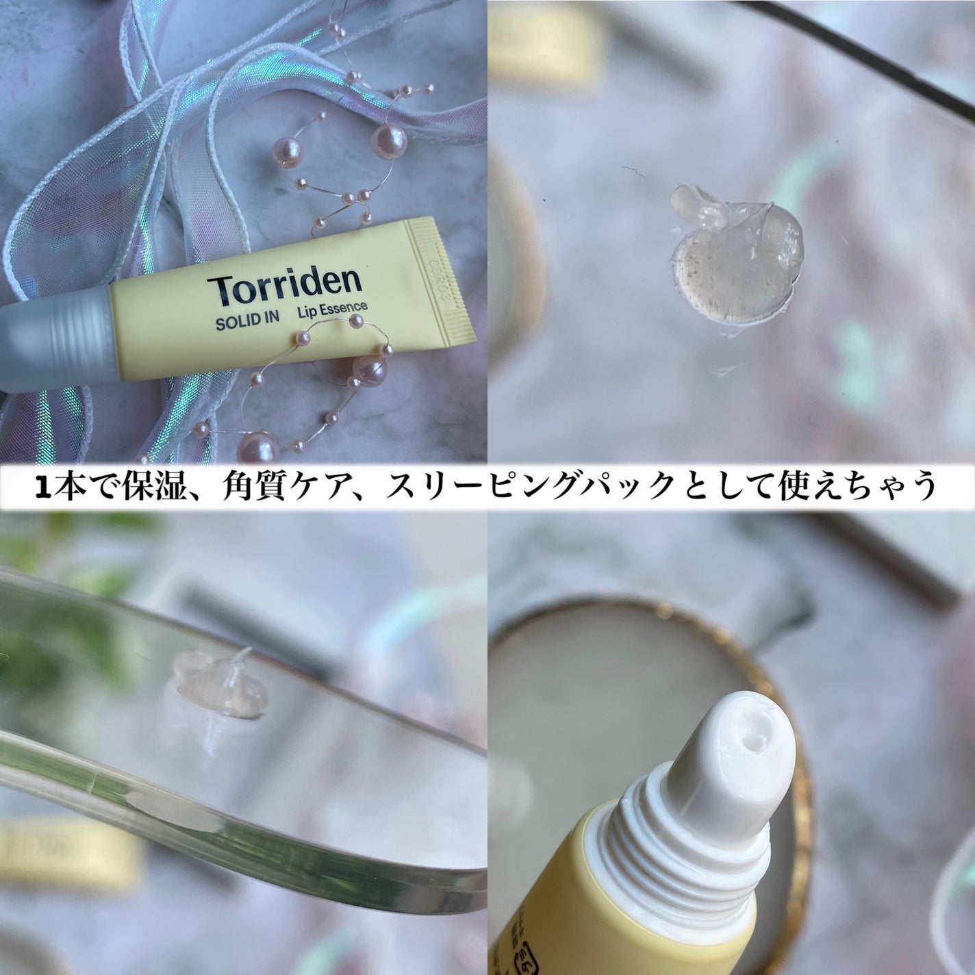 ソリッドイン リップエッセンス/Torriden/リップ美容液を使ったクチコミ(3枚目)