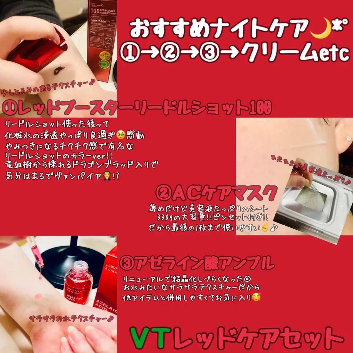 レッドブースター リードルショット100/VT/ブースター・導入液を使ったクチコミ（2枚目）