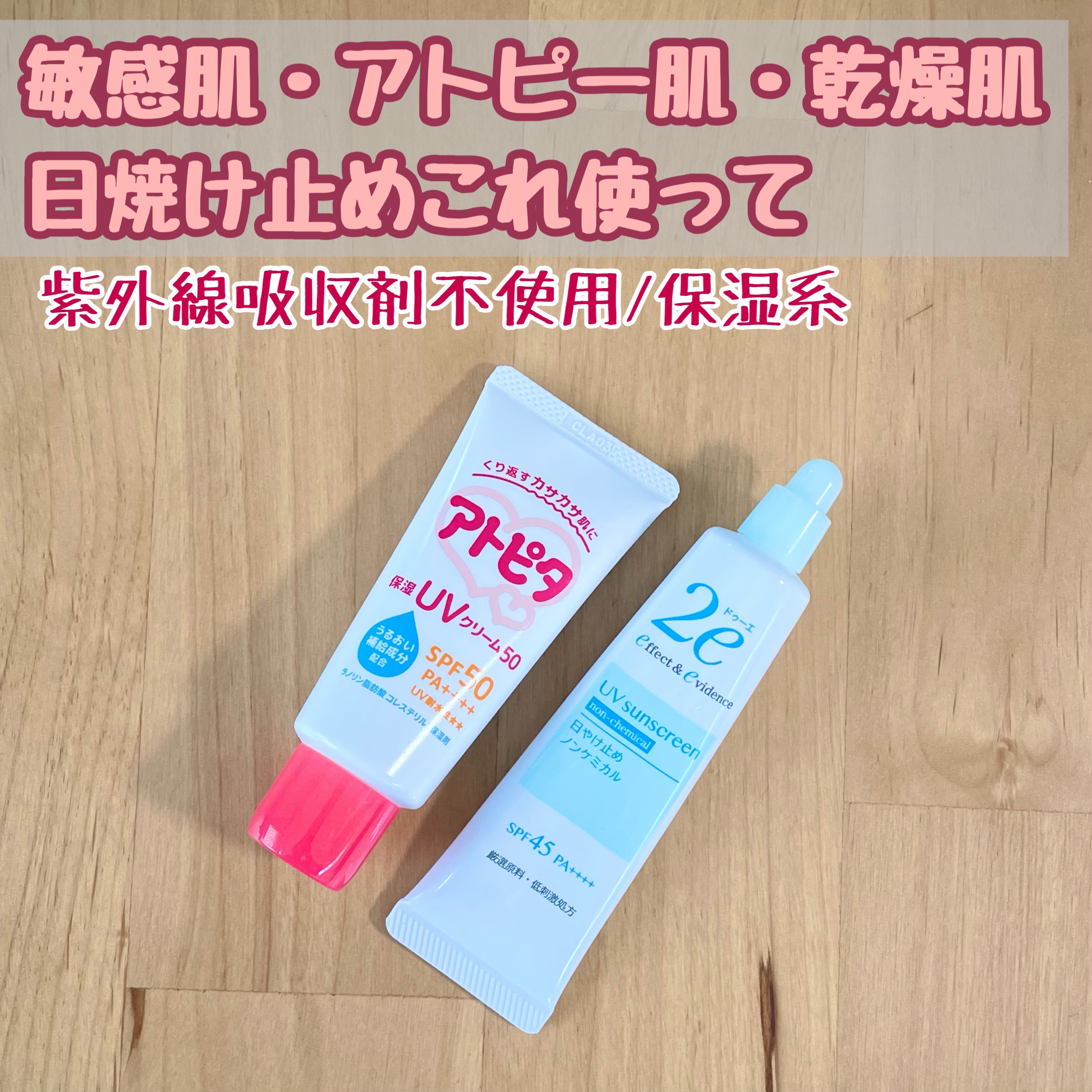 試してみた】2e 日やけ止めのリアルな口コミ・レビュー | LIPS