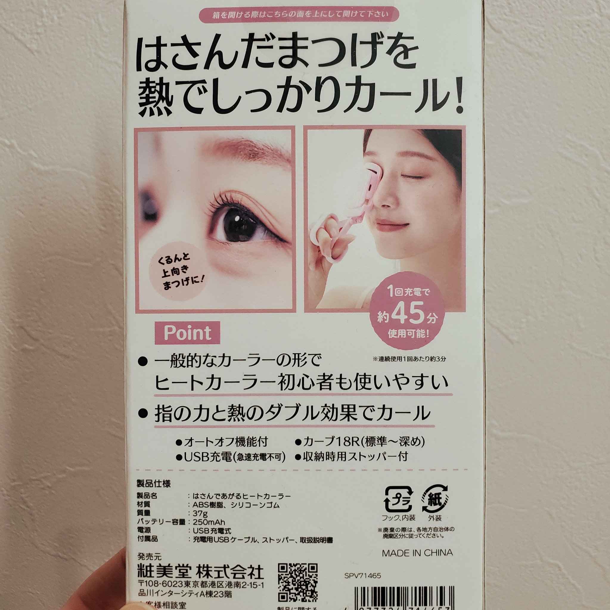 はさんであがるヒートカーラー/SHOBIDO/ホットビューラーを使ったクチコミ（3枚目）