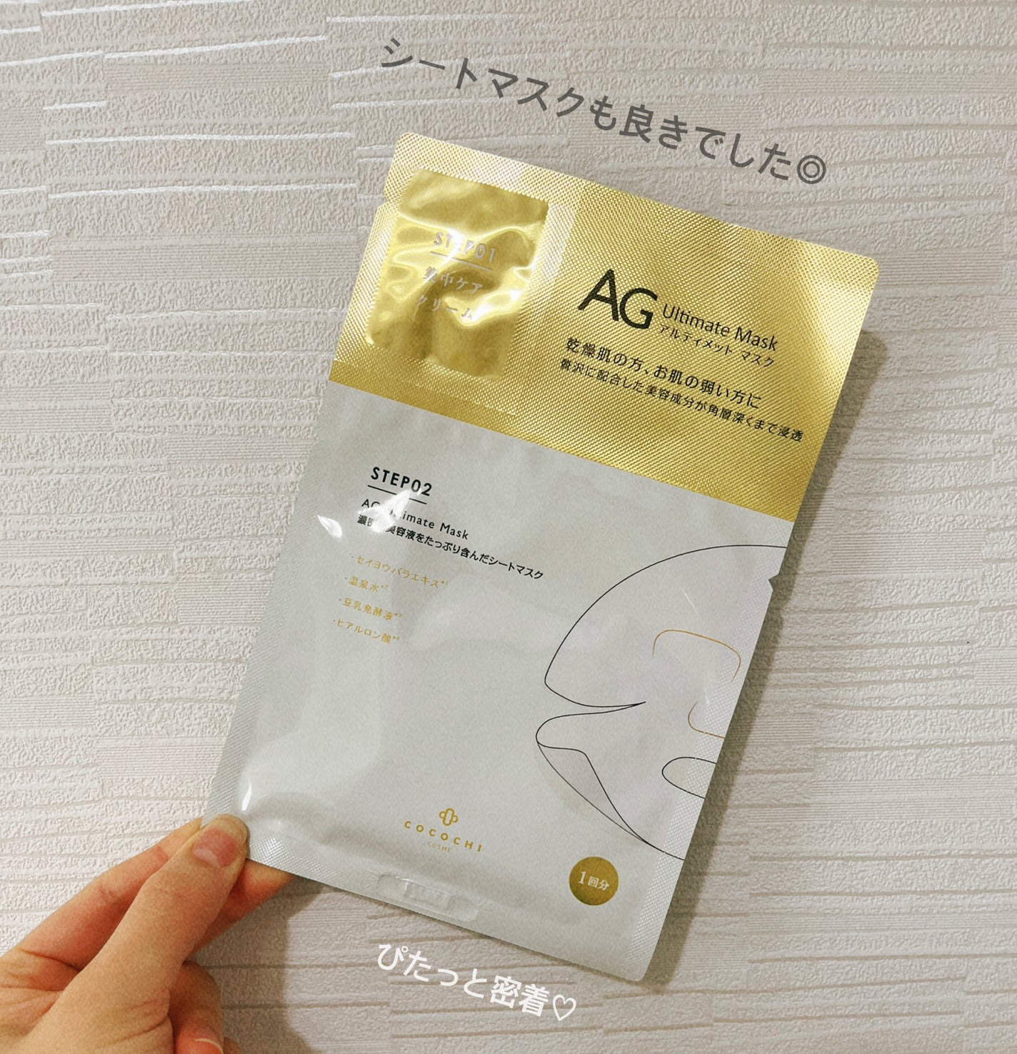 フェイシャル エッセンス クリームマスク/COCOCHI/フェイスクリームを使ったクチコミ(5枚目)