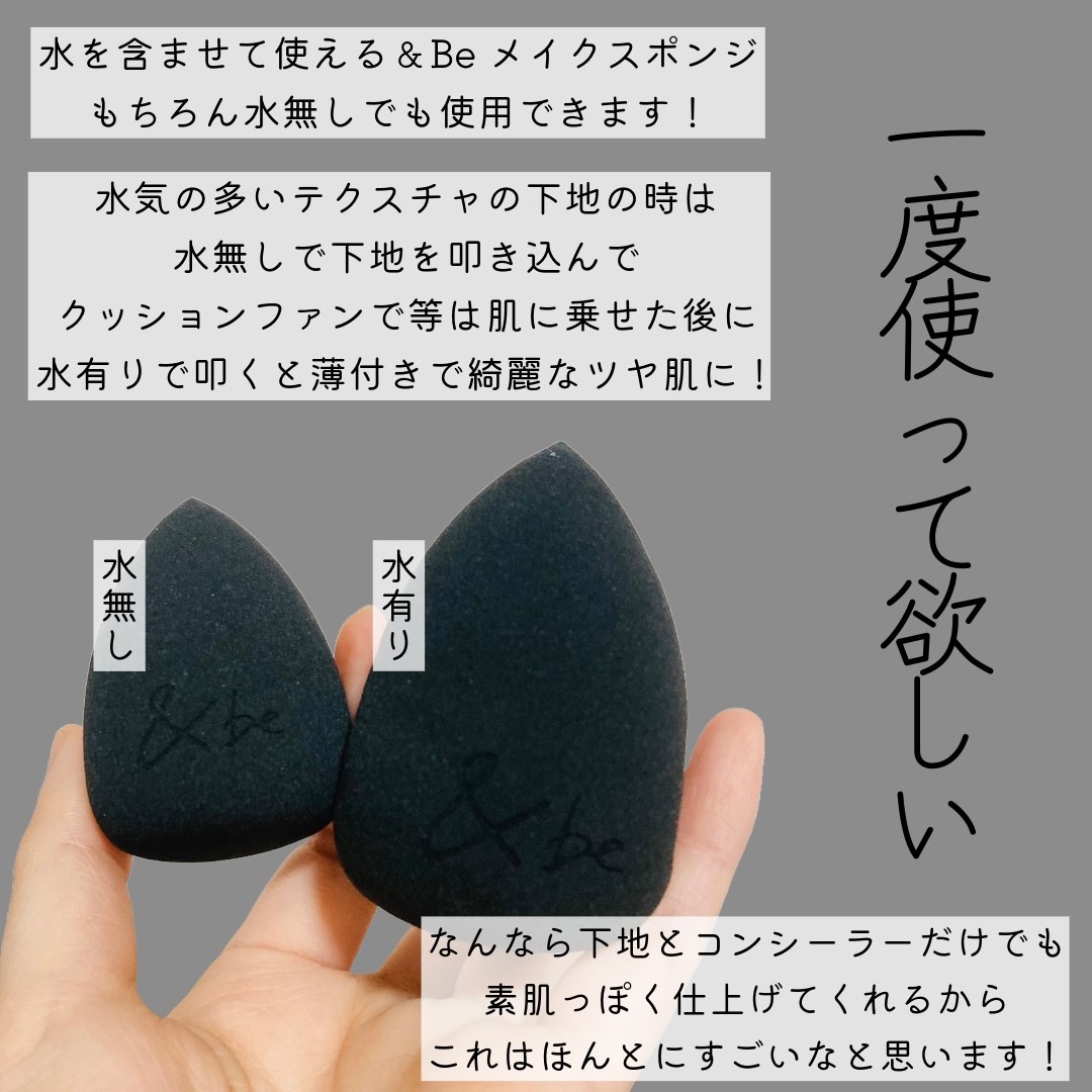 &be ブラックスポンジ/＆be/パフ・スポンジを使ったクチコミ（2枚目）