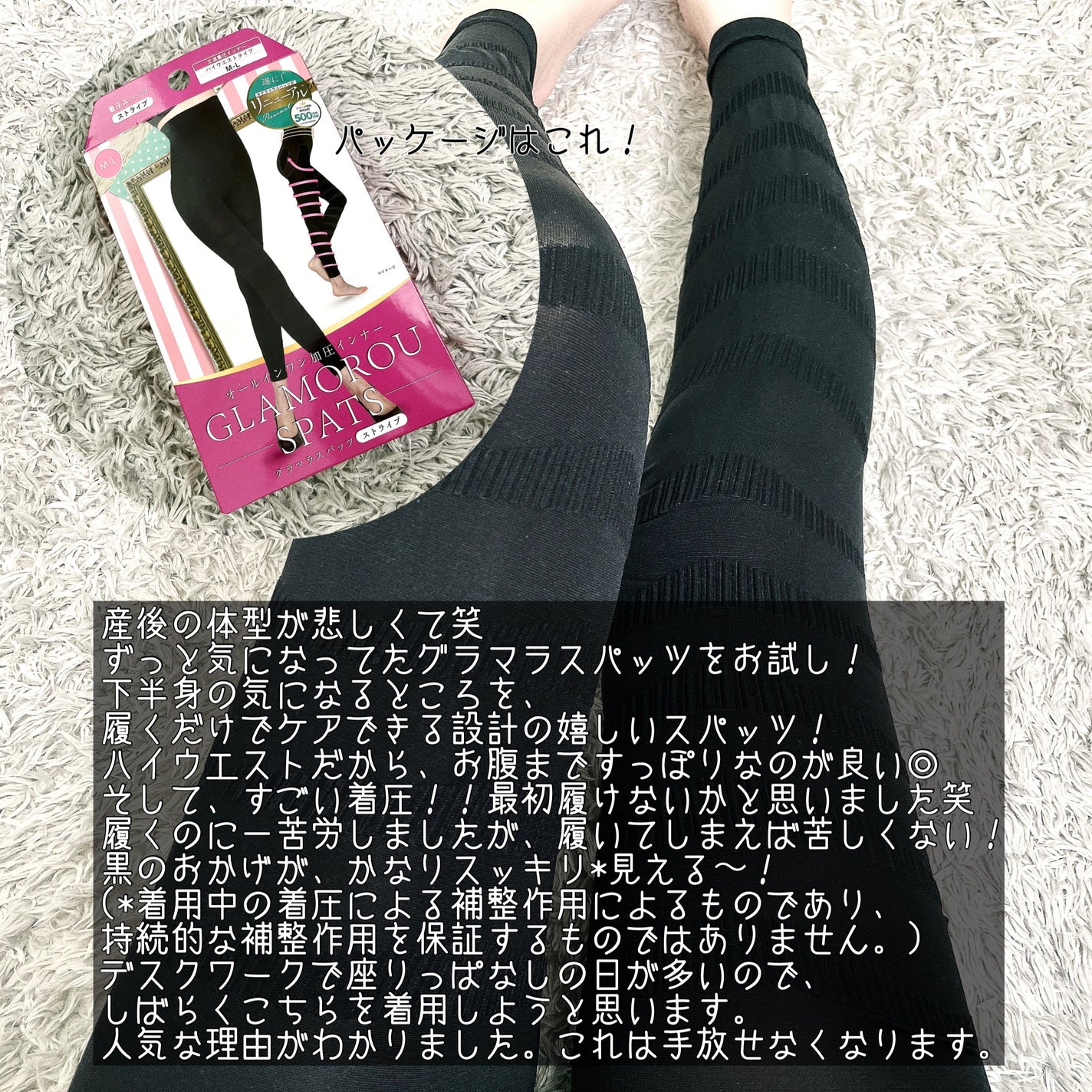 グラマラスパッツ/グラマラスパッツシリーズ/着圧ソックス・レギンスを使ったクチコミ(4枚目)